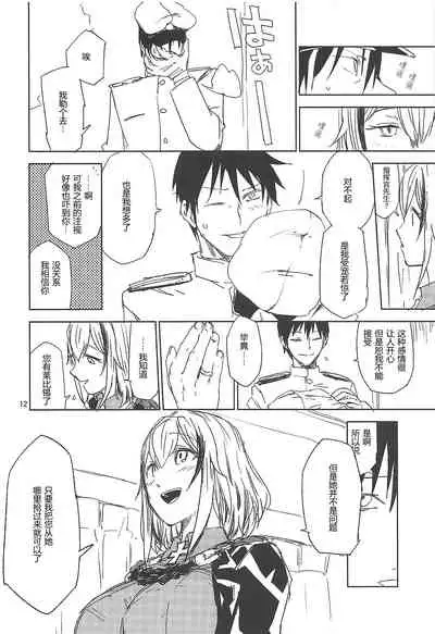 (C95) [Saperon Black (Sape)] NNTR (Azur Lane) [Chinese]