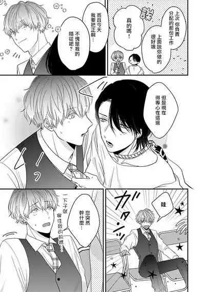 Ore dake no Senzoku Alpha | 独属我的alpha Ch. 1-4