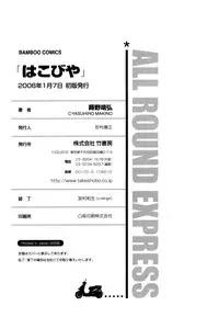 [Makino Yasuhiro] Hakobiya - All Round Express