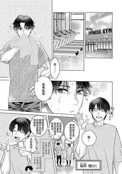 Daisuki na Hito nanoni SeFri Keiyaku Musunjaimashita... Ch.1-10 | 明明是最喜歡的人卻結下了炮友契約...