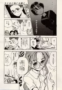 [Hanamizawa Q-Tarou] Suika to Umi to Taiyou to