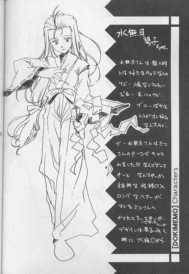 Dokimemo -Dokidoki Memorial THIRD-