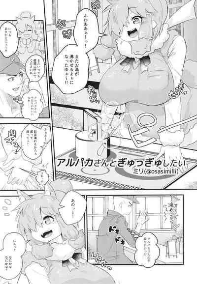 Fuwaaa! Irasshaai! Ura Iyashi no Alpaca-san Goudou