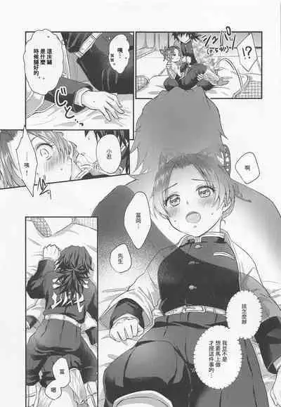 Hensei Soutaiteki Kisei Ai | 偏性相対的寄生愛