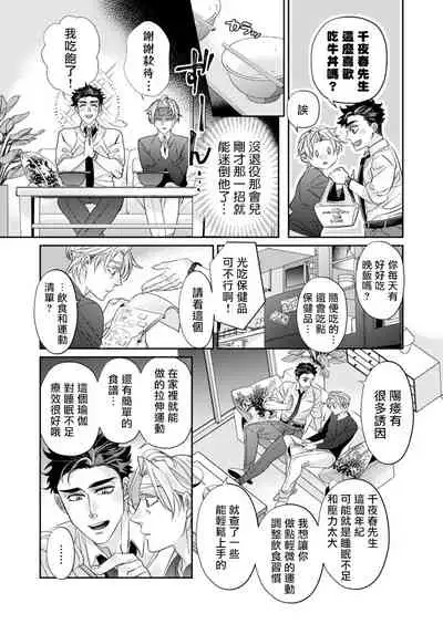 [Tsuruko] Itoshi no Intai x ED x Incubus-senpai, Ore ga Naoshite Iidesu ka? | 心爱的退役×阳痿×淫魔前辈, 让我来治好你吧? 1-6 [Chinese] [冒险者公会] [Digital]