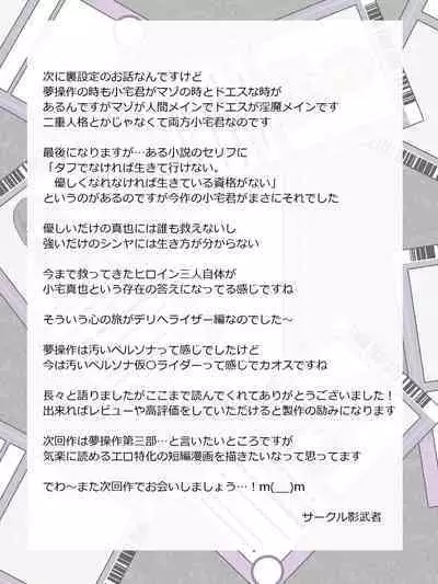 "Shoukanjuu DX DeliHealizer" Saishuu-wa