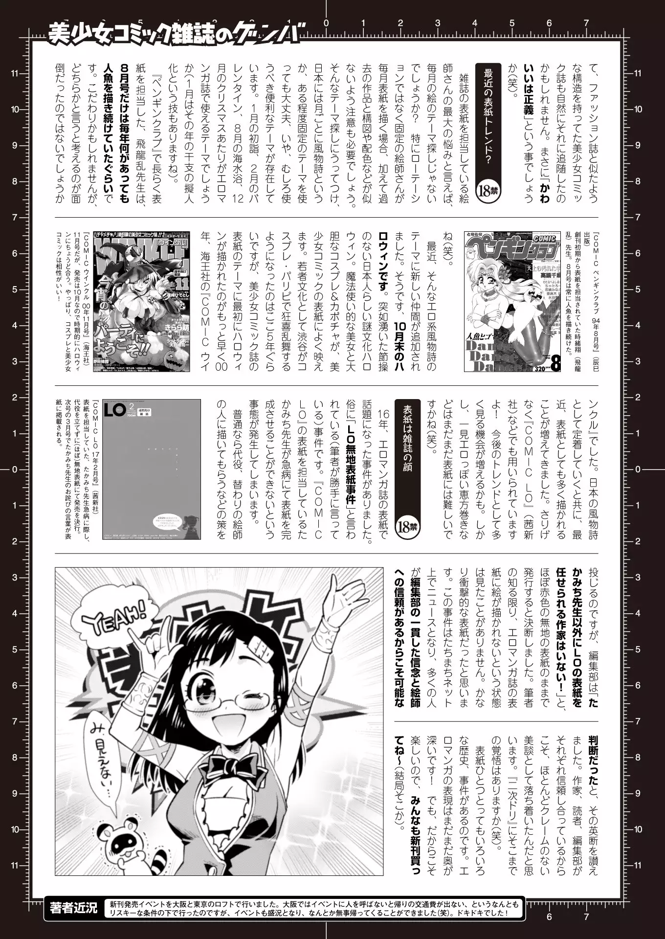 2D Dream Magazine 2018-02 Vol. 98