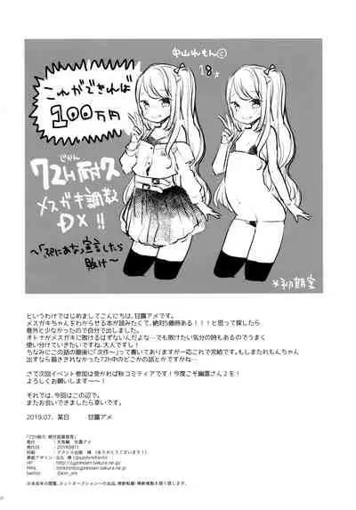 (C96) [Tenkirin (Kanroame)] 72H Taikyuu Zettai Kuppuku Sengen + Omake [Chinese] [脸肿汉化组]