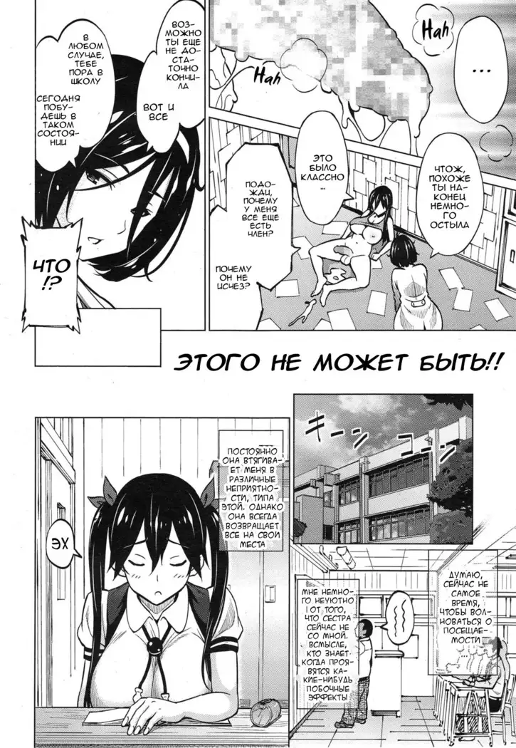 Jikken Shimai Experiment Sisters