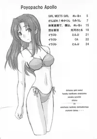 (C62) [Poyopacho (Various)] Poyopacho Apollo (Onegai Teacher)