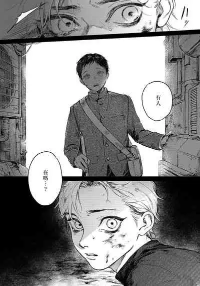 Kimi no yoru ni fureru | 触碰你的黑夜 Ch.01