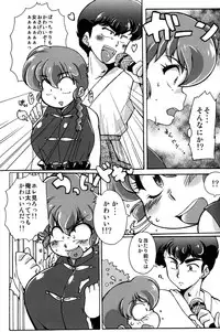 (C89) [Marin (Suzusato Rinka, mage)] Platonic o Tsuranuite ne (Ranma 1/2)