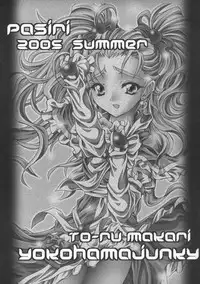 (C68) [Yokohama Junky (Makari Tohru)] Pasiri (Futari wa Precure Max Heart)