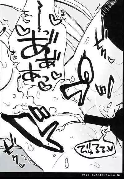 Twintail na Anoko no Himitsu