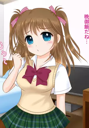 Ecchi na Imouto no Love Love Kougeki ga Tomaranai!