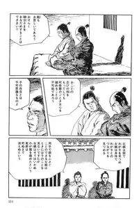 [Koike Kazuo, Kojima Goseki] Hanzou no Mon Vol.7