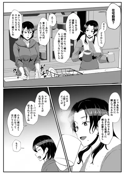 "Fuzaichuu no Otto ni Makasareta Musume o Mamoritai" Mama to Itsudemo Onaho Arbeit