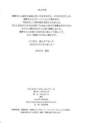 Hajimemashite hina shundesu. H