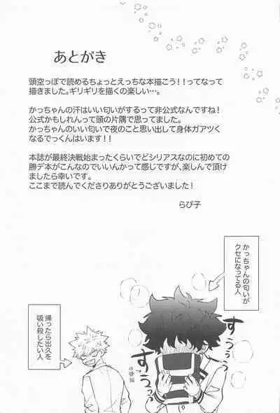 Amasu Koto Naku Ajiwaitai - I want to taste it thoroughly