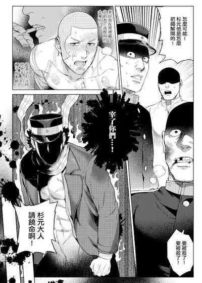 [法克斯] 關於那個不死身和脫獄王 (Golden Kamuy) [Chinese]