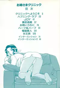 [Saaga Miono] Onee-sama Clinic