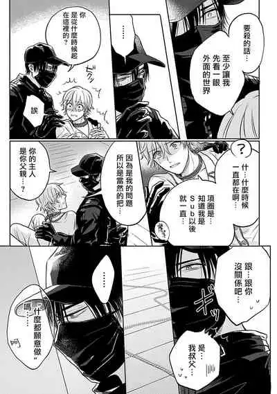 [Makuno] Shujuu no Saga | 主仆之性 Ch. 1 [Chinese] [拾荒者汉化组] [Digital]