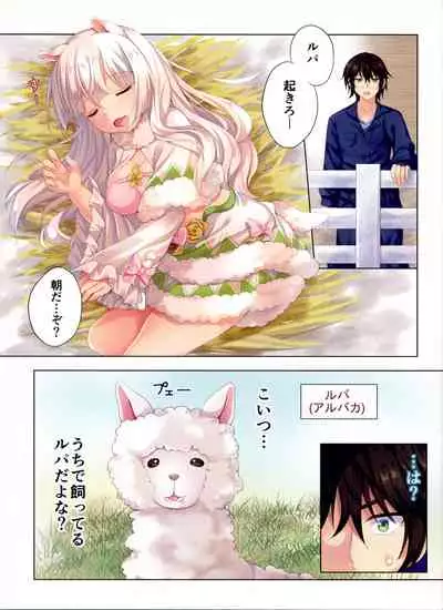 Menhera Usagi to Pet no Alpaca o Mofumofu Shichau Hon