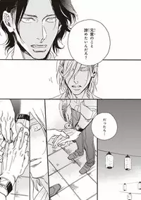 [Megu Iroha] Kare no Hatsukoi wa, Doku ka Arui wa