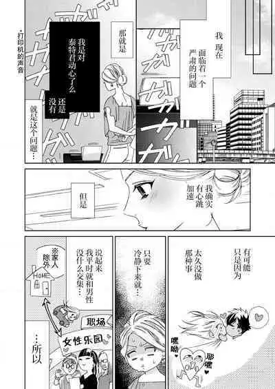 [Mayama Shin] Teto-kun wa Mashou ~ Suki na dake Iya tte Itte Ii yo, Sugar | 魔性男泰特君~只要喜欢 说讨厌也可以哦、Sugar 1-6 [Chinese] [莉赛特汉化组]