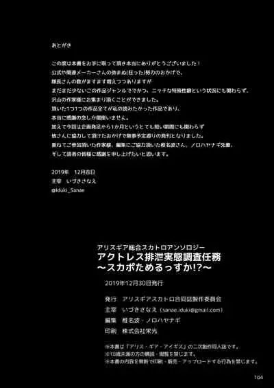 ア○スギア総合スカトロアンソロジー アクトレス排泄実態調査任務～スカポためるっすか!?～