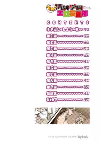 [Kiliu] Ike! Seijun Gakuen Ero Manga-bu [Digital]