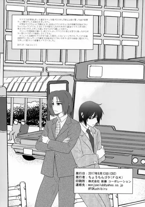 Nii-sama no Otomodachi to Tsukiattemasu