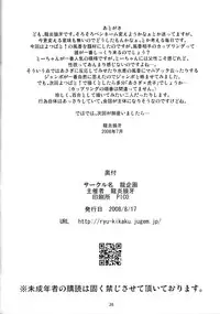 (C74) [Ruu Kikaku (Ruen Roga)] Fuuka To! (Yotsubato)