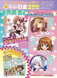 Dengeki Moeoh 2015-12 [Digital]