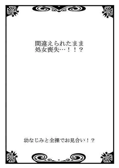 Osananajimi to Zenra de Omiai!? 1