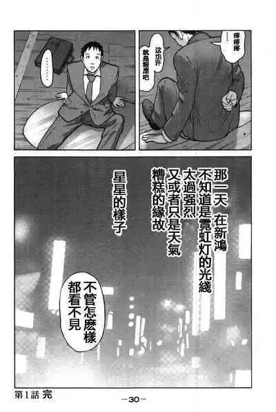 Tokumei no Kanojo-tachi Vol. 1 Ch. 1