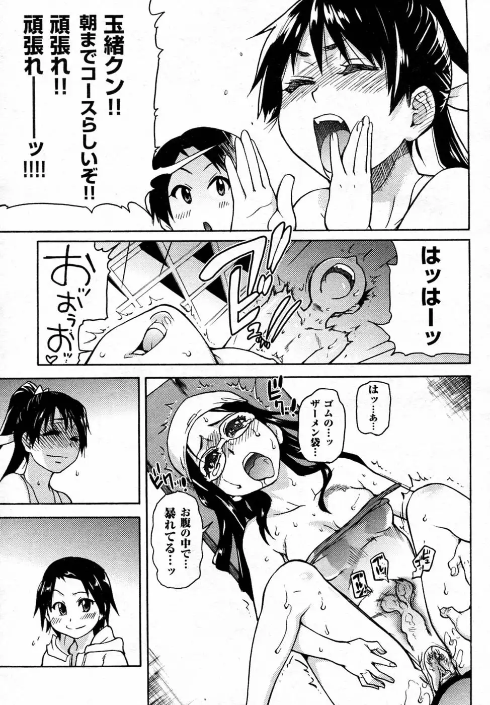 Pisu Hame! Chapter 4