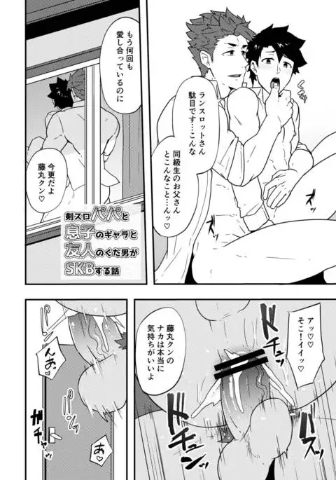 Atama o Karappo ni Shite Yomu FateGO SKB Bon