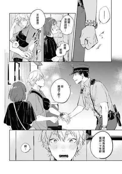 Sugar Dog Life Ch. 1-6