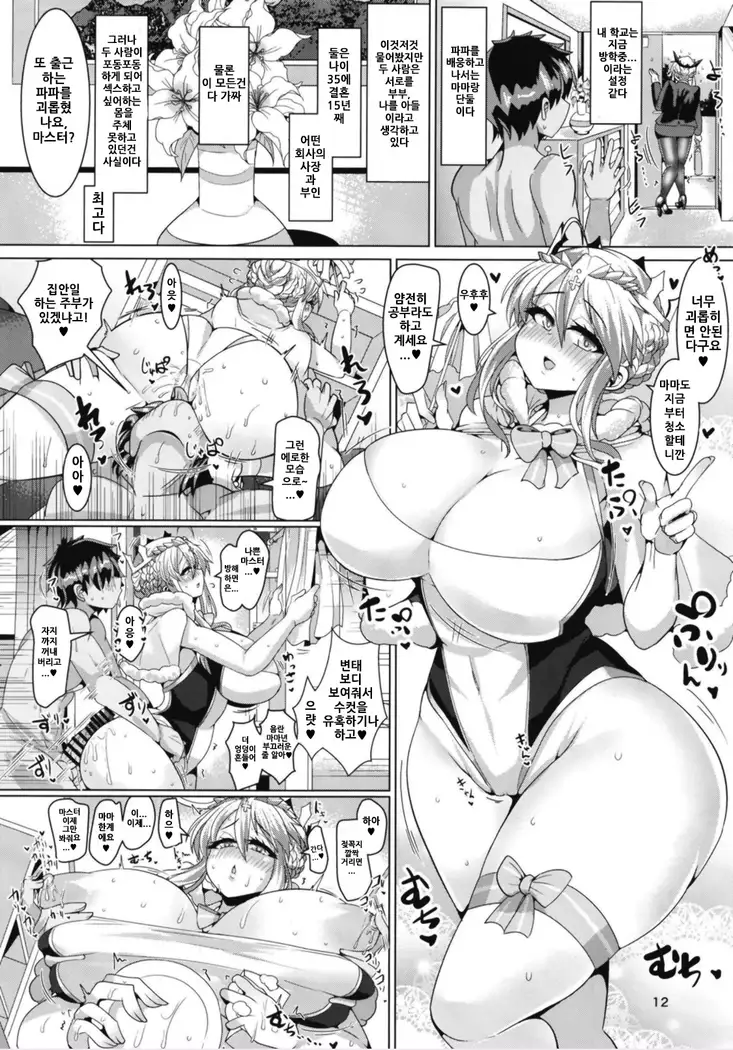 Micchaku!! Chaldea Cosplay Sex 24-ji!!! ~Mesubuta Yariou Fusai Choukyou Kaihatsu Hen~