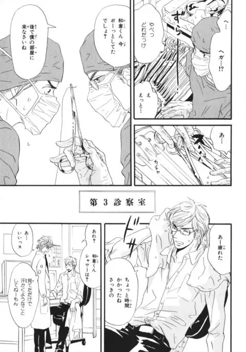 Boku wa Subete o Shitte Iru Vol.03