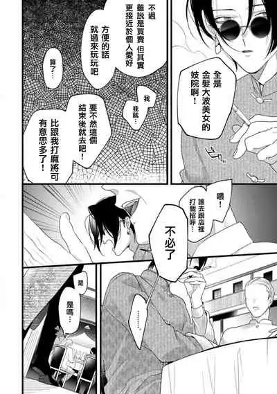 Mazu no Hoshikuzu | 魔都的星尘 act.4-6