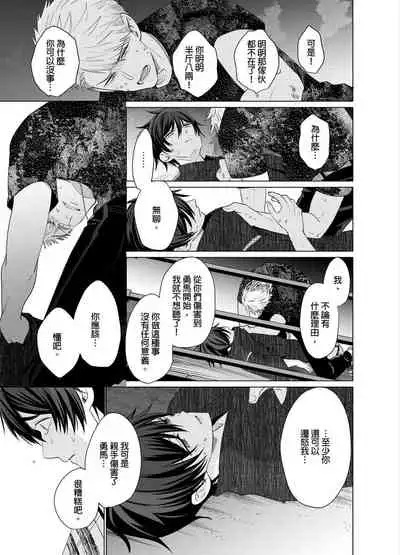 [Kajiwara Io] Torokeru Scarface | 融化的傷痕 [Chinese] [Decensored] [Digital]