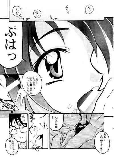 Suki.... Shite Kudasai Senpai