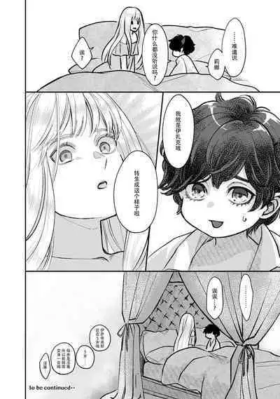 Makai no Ouji to Hanayome | 魔界王子与新娘 1-2