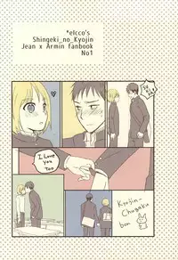 (SPARK10) [*elcco (elcco)] Knock Shinai Jean (Shingeki no Kyojin)