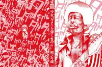 [Saku Yukizou] Shoujo, Guitar o Hiku Ch. 1 [English] =LWB=