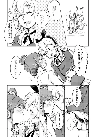 Ichigo-chan no Angely Mountain ga Volcano Suru Ohanashi