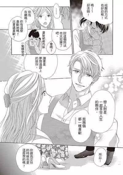 宅女愛上肉食紳士～絕頂！大叔級的神技～ 2