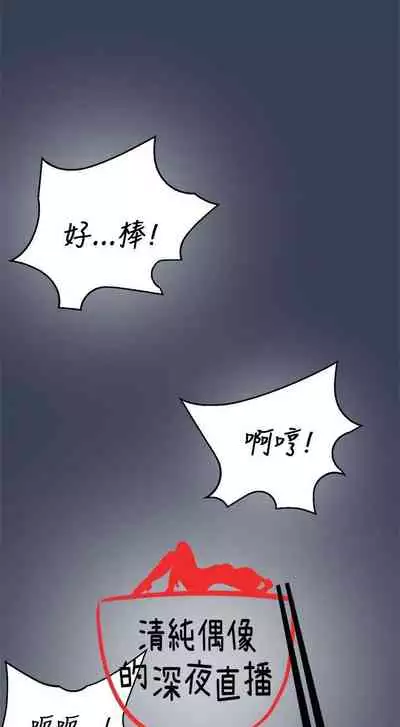 清純偶像的深夜直播 1-12